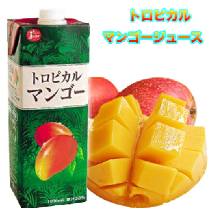 楽天市場】トロピカル マンゴー ジュース 1本 460円 12本以上で 送料  