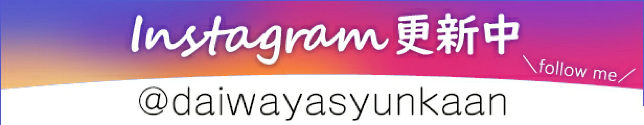 インスタグラムを見る