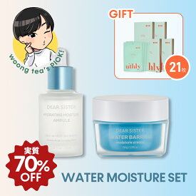 【ウンテ's PICK！70%OFF】WATER MOISTURE SET＋シートマスク(uthly) 21枚プレゼント！｜ハイドレーティングモイスチャーアンプル ウォーターバリアモイスチャークリーム｜美容液 保湿 アンプル アミノ酸 ハリ ツヤ セラミド ペプチド ヒアルロン酸 肌荒れ 敏感肌 乾燥