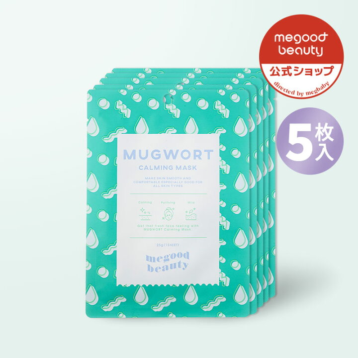 楽天市場】【MEGOOD BEAUTY公式】マグワートカーミングマスク 5枚入り 