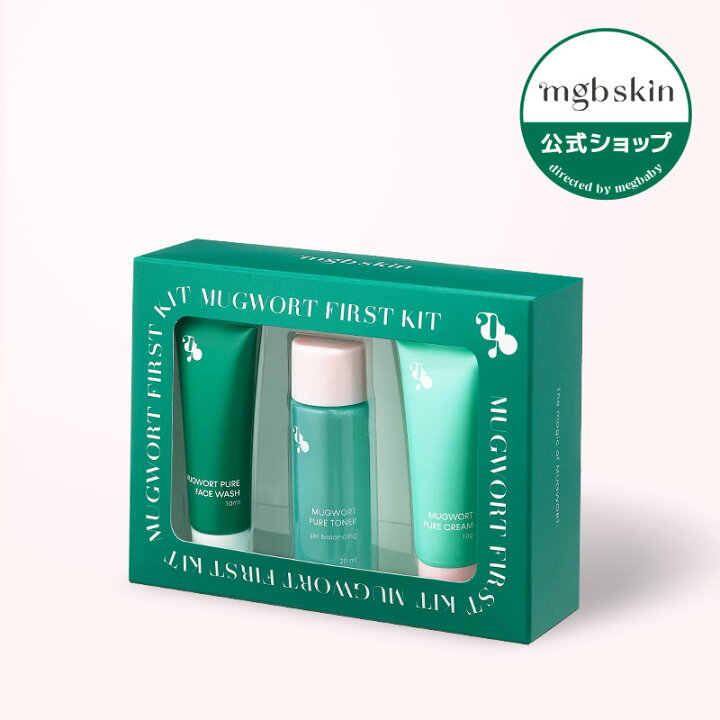 楽天市場】【MEGOOD BEAUTY公式】マグワートファーストキット｜ミニ 