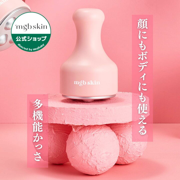楽天市場】\MEGOOD BEAUTY メグットビューティー 美容器 メグッド 