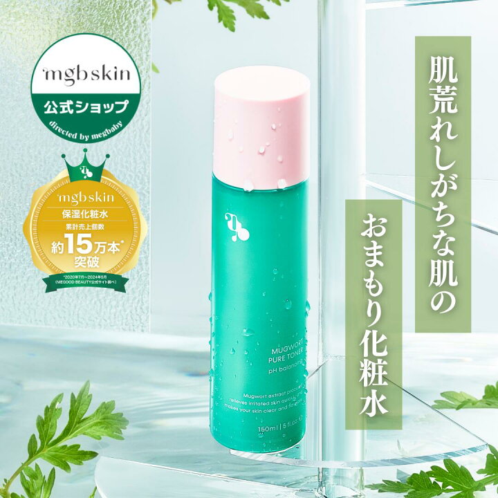 楽天市場】MEGOOD BEAUTY メグットビューティー 化粧水 MUGWORT PURE 