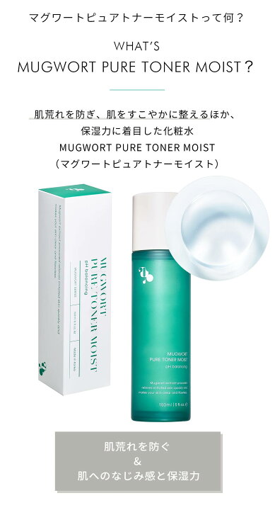 楽天市場】【MEGOOD BEAUTY公式】マグワートピュアトナーモイスト｜メ 