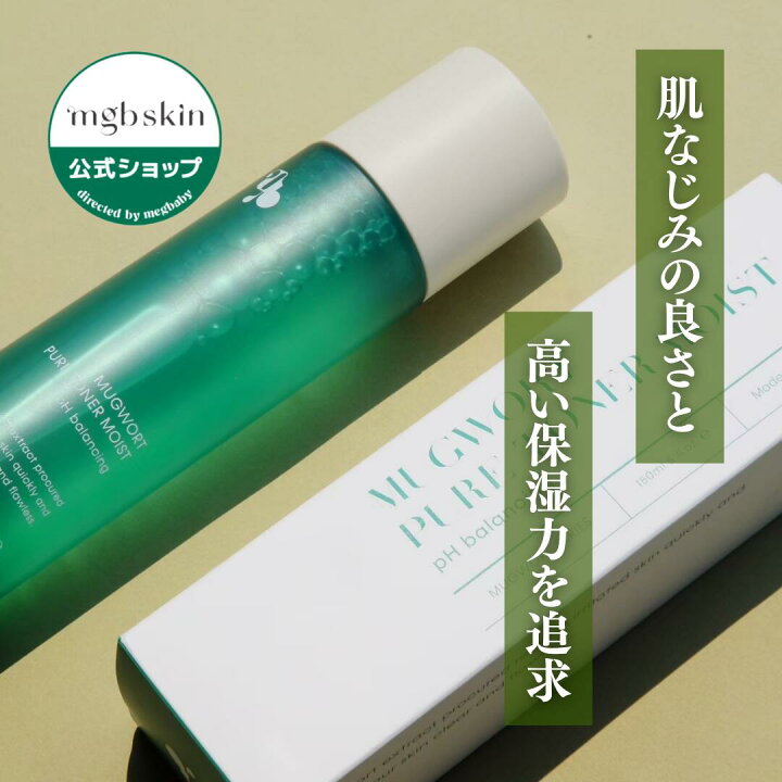 楽天市場】MEGOOD BEAUTY メグットビューティー 化粧水 マグワート 