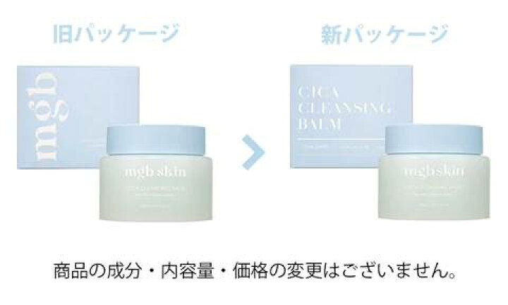 楽天市場】【MEGOOD BEAUTY公式】シカクレンジングバーム｜メグット 