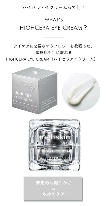 楽天市場】MEGOOD BEAUTY メグットビューティー アイクリーム ハイセラ  