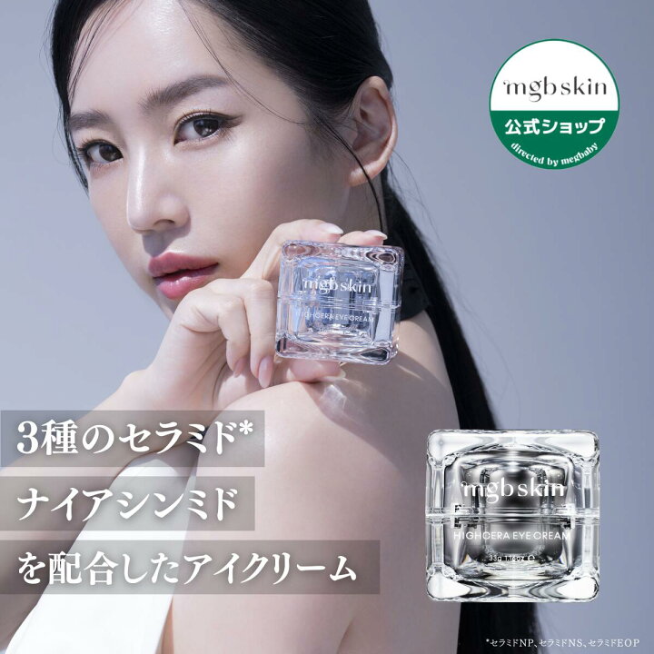 楽天市場】MEGOOD BEAUTY メグットビューティー アイクリーム ハイセラ 