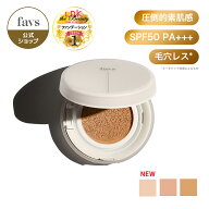 ★ヘーゼル再入荷★【favs公式】ファンデーション カーミンググロウアップクッションファンデーション SP…