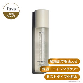 【favs公式 Lunelショップ】ファブス カーミングフェイシャルミスト 135ml｜化粧水 化粧水ミスト ミストタイプ 保湿 エイジングケア 敏感肌 乾燥肌 スイセンエキス CALMING FACIAL MIST