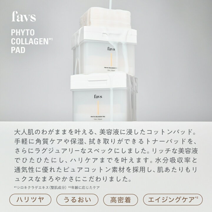 楽天市場】☆セット購入で特典あり☆【favs公式】favs MOISTURE SET 