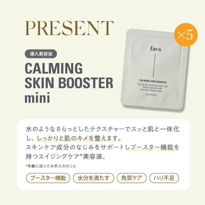 楽天市場】☆セット購入で特典あり☆【favs公式】favs MOISTURE SET  