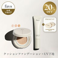 ★クーポン利用で20%OFFギフト付き★【favs公式 Lunelショップ】 SKIN GLOW SET│クッションファンデーシ…