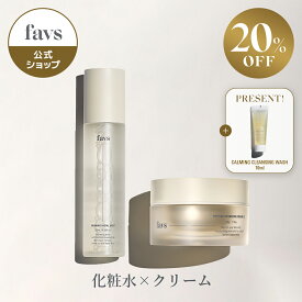 ★20%OFFギフト付き★【favs公式 Lunelショップ】 BASIC SKIN SET│化粧水 保湿クリーム│ミスト ミストタイプ 保湿 エイジングケア 敏感肌 乾燥肌 スイセンエキス エイジングケア クリーム