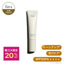 ★期間限定最大20％OFF★【favs公式】グロウスキンヴェールUV | GLOW SKIN VEIL UV SPF50 PA++++ | 日焼け止め メイクアップベース 紫外線吸収剤不使用 コラーゲン スキンケア 下地 毛穴ケア UV対策 肌の引き締め トーンアップ くすみ 紫外線