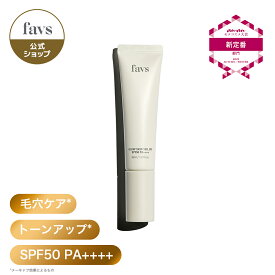 【favs公式 Lunelショップ】グロウスキンヴェールUV SPF50 PA++++ ｜日焼け止め メイクアップベース スキンケア 下地 毛穴ケア UV対策 くすみ 紫外線 紫外線吸収剤不使用 コラーゲン トーンアップ GLOW SKIN VEIL UV