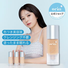 【orin公式 Lunelショップ】グロウスキンデーション orin(オリン)｜色つき美容液 クレンジング不要 ベースクリーム 化粧下地 色付き 夜用化粧下地 ツヤ くすみケア くすみカバー Glow Skindation さおりん