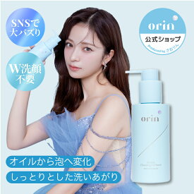 【orin公式 Lunelショップ】エスティーケアクレンジングオイルフォーム｜W洗顔不要 メイク落とし 洗顔 ハリ エイジングケア 水分力キープ 毛穴ケア St-Care Cleansing Oil Foam さおりん