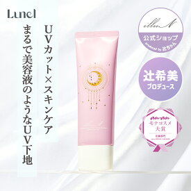 【illuN公式 Lunelショップ】コラーゲンモイスチャーカラーコントロール｜日焼け止め UVカット スキンケア 紫外線対策 UYケア ハリ つや 保湿 トーンアップ 美容液 無添加 COLLAGEN MOISTURE COLOR CONTROL