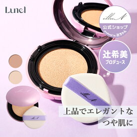 【illuN公式 Lunelショップ】ルミナスクッションファンデーション｜つや肌 ハリ 保湿 密着力 毛穴カバー 紫外線ケア LUMINOUS CUSHION FOUNDATION