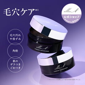 【illuN公式 Lunelショップ】チャコールクレンジングバーム｜クレンジングバーム メイク落とし 毛穴 黒ずみ 角栓 角質 乾燥 Charcoal cleansing balm