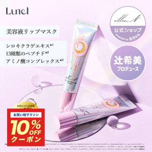 ��5/23 20���`10%OFF���yilluN���� Lunel�V���b�v�z�R���[�Q�����C�X�`���[���b�v�}�X�N�b�n�� �� ���邨�� �ێ� �����݃P�A ���Y�� ���o���A COLLAGEN MOISTURE LIP MASK