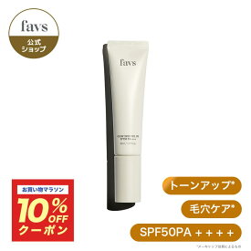★4/14(火)20時〜LINE追加で10%OFFクーポン★【favs公式 Lunelショップ】グロウスキンヴェールUV SPF50 PA++++ ｜日焼け止め メイクアップベース スキンケア 下地 毛穴ケア UV対策 くすみ 紫外線 紫外線吸収剤不使用 コラーゲン トーンアップ GLOW SKIN VEIL UV