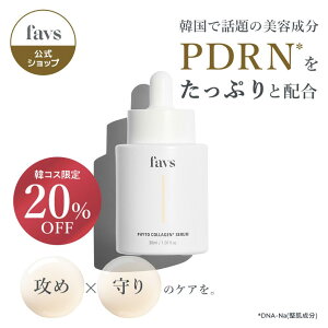 ��20%OFF 7/11 01:59�܂Ł��yfavs�����z�_ favs�j�㍂�z�� PDRN �^ �t�B�g�R���[�Q���Z���� �b���e�t �Z���� �n�� �� ������ ������ �G�C�W���O�P�A �R���[�Q�� ���o���A �T�[����PDRN ���|�\�[�� �r
