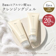 ★韓コス20%OFF★【favs公式】ファブス カーミングクレンジングジェル ｜メイク落とし 化粧落とし 乾燥 …