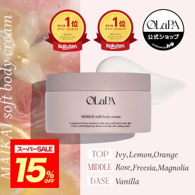 ★15%OFF 9/11 1:59まで★【OLaPA公式】マイカイソフトボディクリーム 300ml ボディクリーム 全身 ボディケア 保湿 うるおい 肌荒れ 乾燥 角質 透明感 ナイアシンミド 敏感肌 身体 ボディ いい香り いい匂い 入浴 バスケア MAIKAI soft body cream
