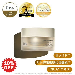 �yLDK A�]����܁I�z�yfavs�����z�t�@�u�X �ێ��N���[�� �y�v�`�h�n�C�h���[�e�B���O�N���[��EX 50g 1�� �b�G�C�W���O�P�A �N���[�� �y�v�`�h �n�C�h���[�e�B���O PEPTIDE HYDRATING CREAM EX �N���X�}