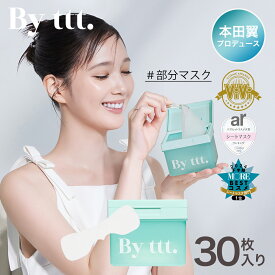 ★期間限定ヘアバンド付き★【By ttt. 公式 Lunelショップ】シートマスク クリアポイントマスク CLEAR POINT MASK 30枚入り 150ml 本田翼 ばっさー バイティースリー コスメ