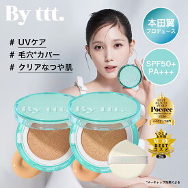 【By ttt. 公式 Lunelショップ】バイティースリー クッションファンデーション クリアデイリークッション CLEAR DAILY CUSHION 13g / 0.45oz. 1個 SPF50+PA+++ 本田翼 ばっさー コスメ
