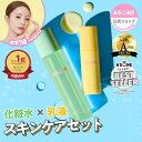 ＼楽天ランキング1位★4冠／【ASUNE公式 Lunelショップ】スキンケアセット 化粧水 乳液 化粧水 乳液│バンブートナー 化粧水 うるおい 肌荒れ予防 保湿 ヒアルロン酸 パンテノール│Vitamin Milk 乳液 くすみ 透明感 美肌 美容液 ツボクサ ナイアシンミド 中町綾
