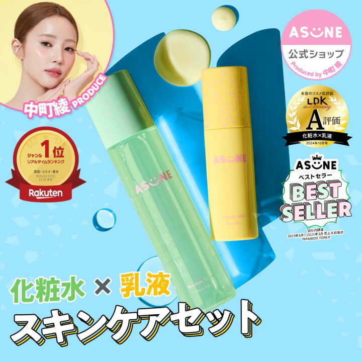 楽天市場】＼楽天ランキング1位☆4冠／【ASUNE公式】スキンケアセット 