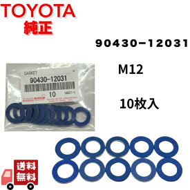 【トヨタ 純正】M12 ドレンガスケット(ドレンパッキン) 10枚 90430-12031 オイル交換用 クラウン カローラ アルファード ヴォクシー プリウス ハイエース 内径12mm 外径21mm オイル漏れ防止 純正部品 DIY整備部品 メンテナンスパーツ ダイハツ スバル 日野 【送料無料】
