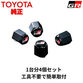 【トヨタ 純正】 GRエアバルブキャップ 08457-00090 4個セット ブラック GRロゴ入り トヨタ GRスポーツ 専用 ドレスアップ カスタム パーツ ガズーレーシング タイヤ エアバルブキャップ／ブラック エアバルブ／トヨタ GRアクセサリー 【送料無料】