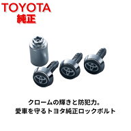 【トヨタ純正】ナンバープレートロックボルト 08407-00500 ナンバープレート盗難防止 ボルト セキュリテ…