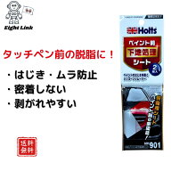 Holts ホルツ MH901 ペイント前下地処理シート 2枚入 脱脂 シリコーンリムーバー ワックス 油分除去 ペイ…