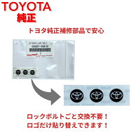 【トヨタ純正】 ナンバープレートロックボルト用 ステッカー 08407-00510 ロゴシール補修用 08407-00500…