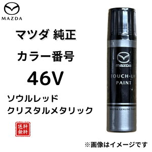 �y�}�c�_ �����z�^�b�`�y�� 46V �\�E�����b�h�N���X�^�����^���b�N CX-5 CX-8 CX-30 CX-60 MAZDA3 MAZDA2 CX-3 ���L�Y��C ��ѐ΃L�Y �h�A�G�b�W ������ J46V-77-710A �y���������z