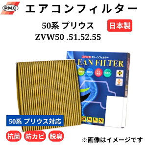 �y50�n �v���E�X�p�zPMC �G�A�R���t�B���^�[ PC-118S ZVW50 ZVW51 ZVW52 ZVW55 �����i��87139-58010 �����Y �E�L �R�� �R�E�C���X PM2.5�Ή� ���{���y���������z