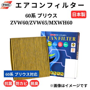 �y60�n �v���E�X�p�zPMC �G�A�R���t�B���^�[ PC-118S ZVW60 ZVW65 MXWH60 MXWH65 �����i��87139-76020 �����Y �E�L �R�� �R�E�C���X PM2.5�Ή� ���{���y���������z
