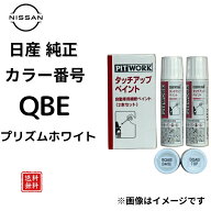 【日産純正】 タッチペン QBE プリズムホワイト セレナ エクストレイル アリア ノート オーラ キックス …