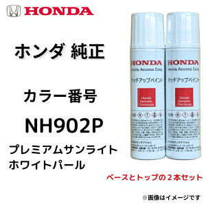 �y�z���_ �����z�^�b�`�y�� NH902P �v���~�A���T�����C�g�z���C�g�p�[�� ���F�[�� N-BOX N-WGN �t�B�b�g ���L�Y��C ��ѐ΃L�Y �h�A�G�b�W ������ 08C52-TNH902P �x�[�X �g�b�v 2�{�Z�b�g�y��������