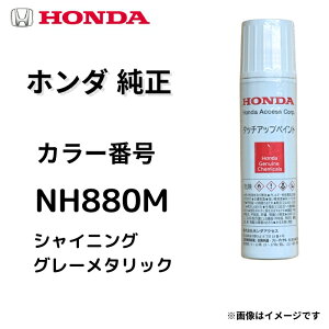 �y�z���_ �����z�^�b�`�y�� NH880M �V���C�j���O�O���[���^���b�N �t�B�b�g N-BOX N-WGN N-ONE �V���g�� ���L�Y��C ��ѐ΃L�Y �h�A�G�b�W ������ 08C56-TNH880M�y���������z