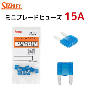 �y10�Z�b�g�z �X�^�����[ SAF7150 �~�j�u���[�h�q���[�Y 15A 10�� �����ԗp �q���[�Y �����p �y���������z