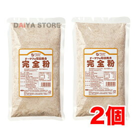 オーサワの石臼挽き完全粉 全粒粉 500g 国産 岩手県産小麦100％ 小麦粉 準強力粉 パン うどん ×2個