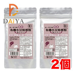 オーサワの国産有機小豆焙煎粉(ヤンノー) 100g ×2個