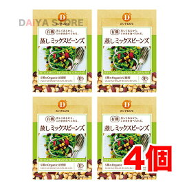 有機蒸しミックスビーンズ 85g×4個＼着後レビューでプレゼント有！／